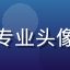互联网安全专家李明辉的专业头像，背景为现代办公室环境
