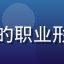 内容平台运营专家张晓雯的职业形象照，穿着商务休闲风格