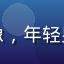 用户小明的头像，年轻男性，背景简洁
